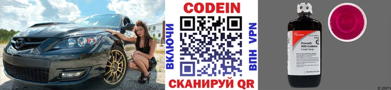 Codein напиток Lean (лин)  Новохопёрск 